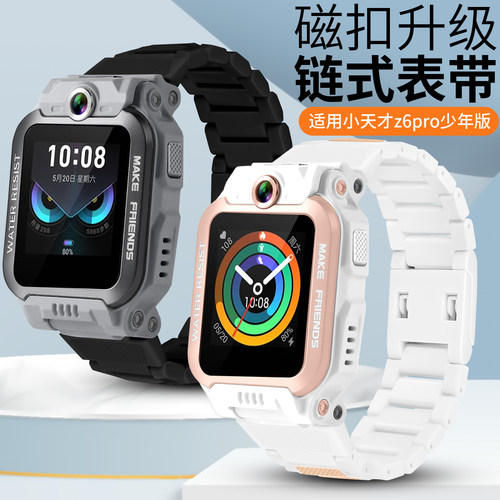 适用小天才儿童电话手表Z6pro表带新款磁吸闪扣碳纤维替换带XTC-W2302AC中小学生透气排汗表链保护壳螺丝杆