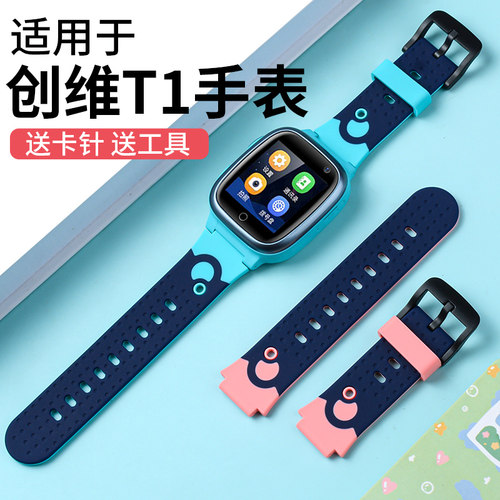 琅酷创维儿童手表T1软硅胶表带