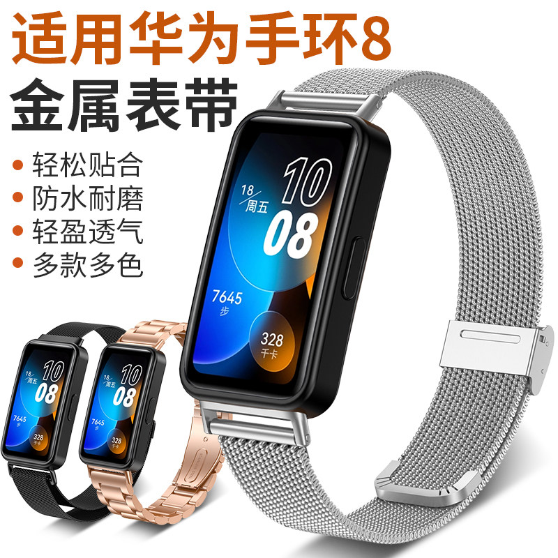 适用华为手环8/9/10NFC金属腕带图片