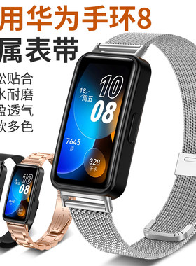 适用华为手环8/9/10NFC金属腕带