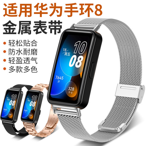 适用华为手环8/9/10NFC金属腕带