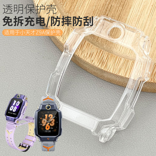 适用小天才Z9A防摔手表壳