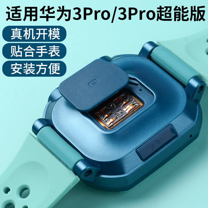 琅酷华为儿童手表3Pro超能版卡盖图片
