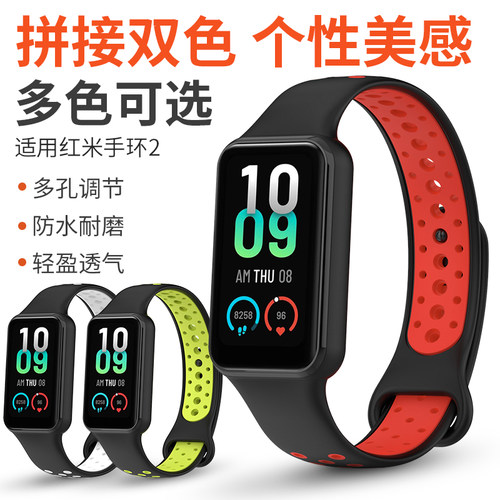 小米红米band2一体全包表带