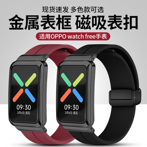 适用OPPOWatchFree表带软硅胶折叠磁吸扣表链oppo watch free替换带OWW206男女生时尚透气排汗手链