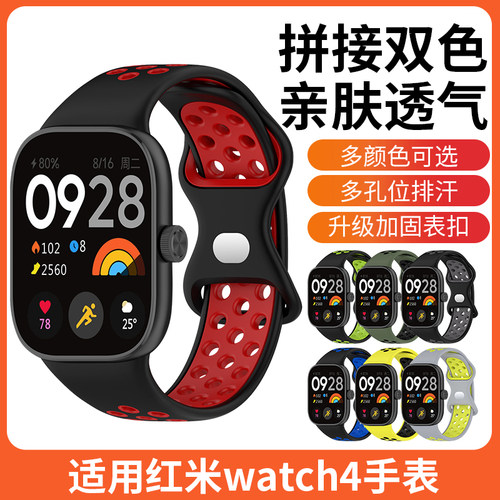 琅酷红米watch4双色硅胶表带
