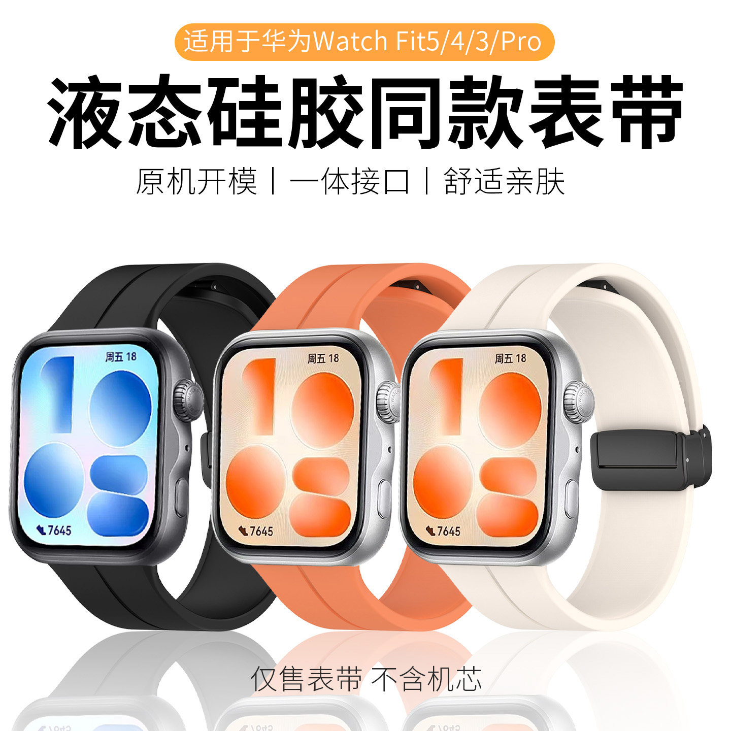 适用华为手表FIT3表带Fit4/4pro亲肤硅胶折叠磁扣原款一体接口替换带智能运动Watch Fit5/5pro男女款表链配件