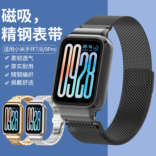 适用小米手环7pro表带Band8pro/9pro金属不锈钢腕带米兰磁吸钢带智能运动NFC版男女个性时尚商务替换表链配件