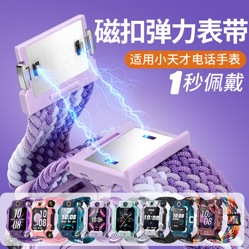 适用小天才新款磁扣可调节尼龙款