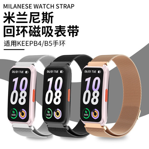 适用于Keep手环B6表带B5金属米兰尼斯磁吸回环磁吸替换带运动手环B4/国际版通用K2004A个性商务表链配件