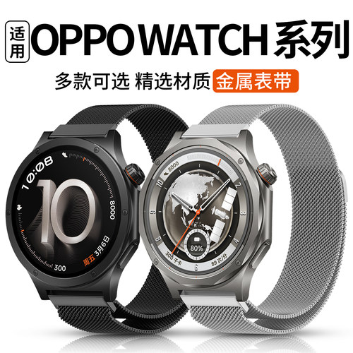 适用Oppo手表系列金属不锈钢表带