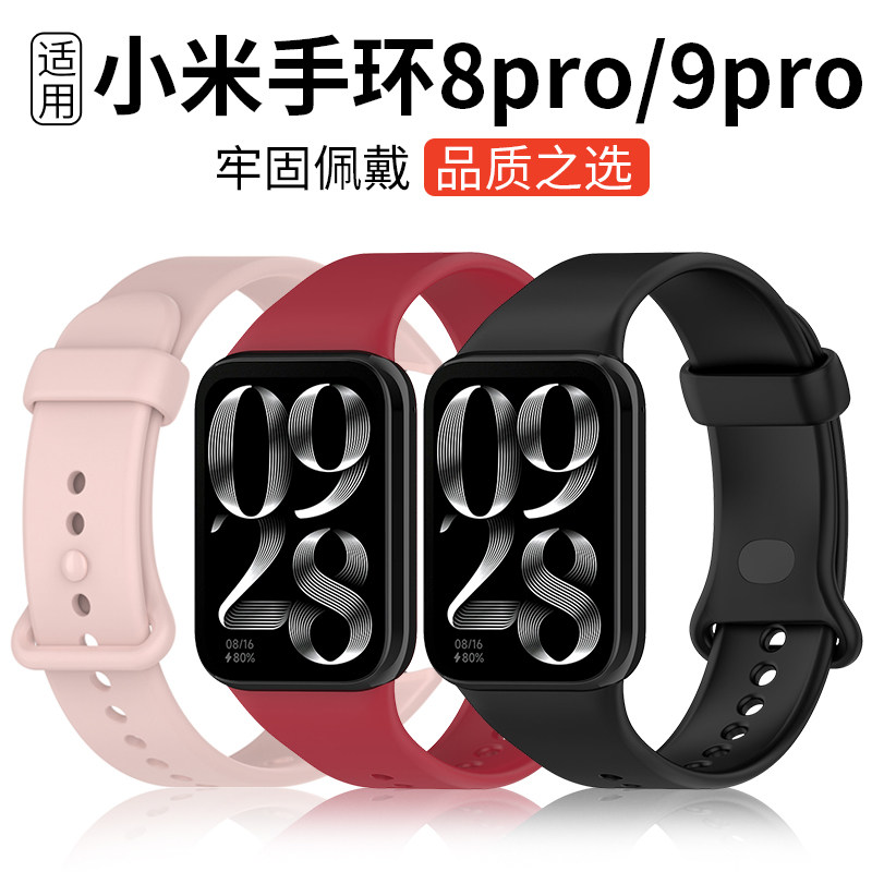 适用小米手环8pro表带智能运动band9pro/10proNFC版亲肤液态软硅胶官方同款替换带M2401B1时尚高颜值非原装带图片
