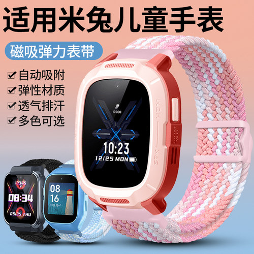 琅酷小米米兔儿童手表弹力磁扣带