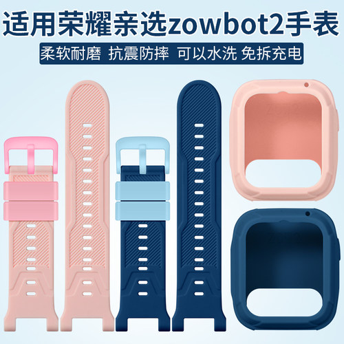 琅酷荣耀亲选zowbot手表2表带