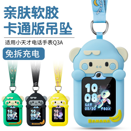 适用于小天才儿童电话手表Q3A萌趣卡通挂脖绳保护套硅胶吊坠挂件W2223BC牢固挂绳挂脖立体公仔保护套配件