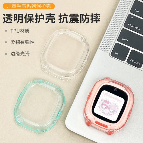 适用于米兔儿童电话手表7A保护壳小米学习手表MTSB27XUN防摔防刮抗震TPU软胶保护套手表屏幕钢化膜配件