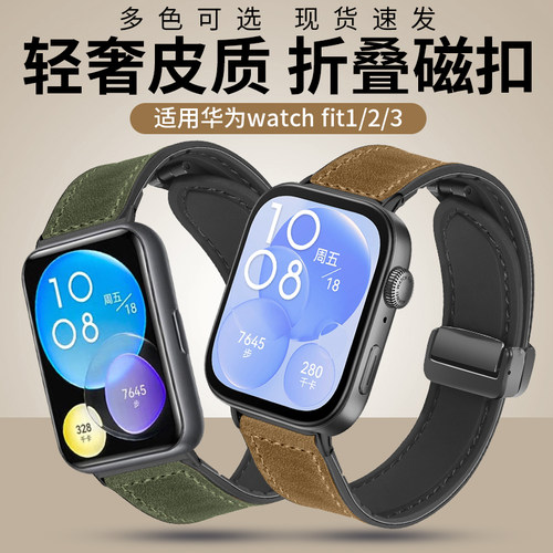 适用华为WatchFit3真皮表带Fit2/Fit1雅致款疯马皮替换带通用NFC版磁吸折叠扣腕带个性时尚舒适商务表链