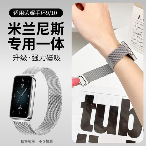 适用于荣耀手环9米兰磁吸金属不锈钢替换腕带智能运动Honor band10男女商务表链RHE-B39/B19配件