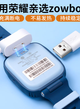 琅酷荣耀亲选zowbot手表2充电线