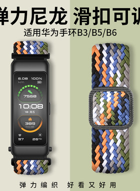 适用华为B6/B5透气排汗表带