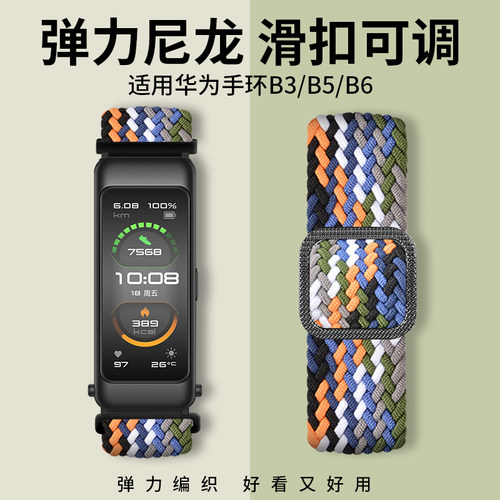 适用华为B6/B5透气排汗表带