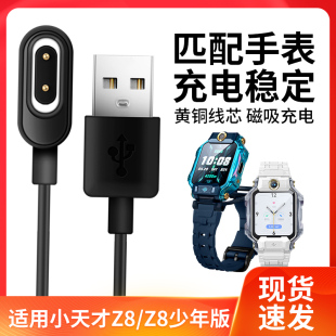 适用小天才电话手表Z8充电线Z8少年版充电器磁吸式快充线通用Z8限定版赤橙流光儿童手表USB数据线W2132AC配件