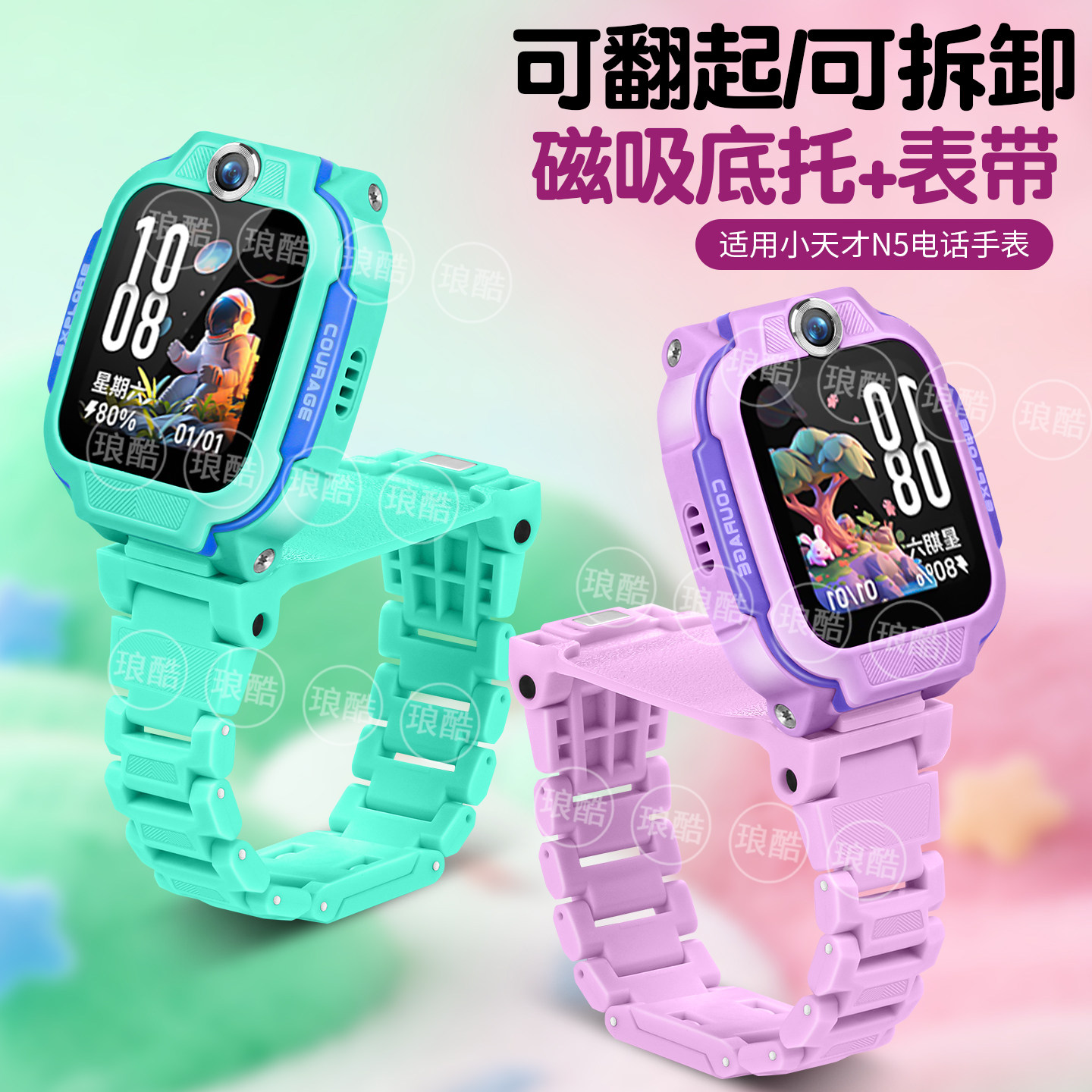 适用小天才儿童电话手表N5表带新款磁吸闪扣加长替换链智能手表W2406AC旋转底托支架秒变旗舰版螺丝杆配件图片