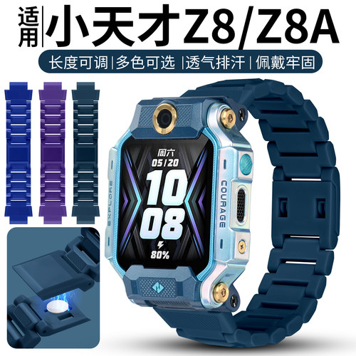 适用小天才儿童手表Z8/Z8A表带Z8少年版新款磁吸闪扣替换带电话手表W2132AC加长表链防摔透明壳螺丝杆配件
