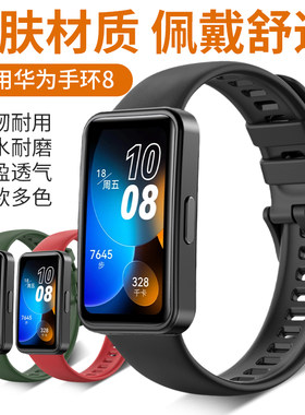 适用华为手环8表带ASK-B19硅胶透气腕带原款式非原装替换带band8 nfc版通用手表链配件