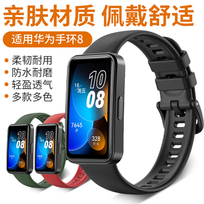 适用华为手环8表带ASK-B19硅胶透气腕带原款式非原装替换带band8 nfc版通用手表链配件