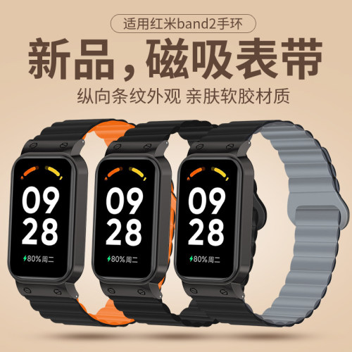 适用红米Redmi手环2表带锁环软硅胶磁吸回环替换链NFC版小米智能运动band3双拼色个性潮时尚男女生替换腕带
