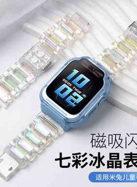 适用小米米兔儿童手表C7A/7X/S1表带新款炫彩磁吸闪扣透明腕带7A/4C/5C/6C加长款运动透气4/2S替换手表链配件