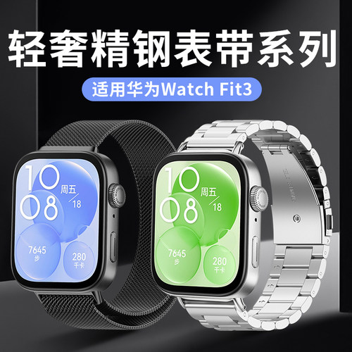 适用于华为Watch FIT3金属表带SLO-B19不锈钢卡扣米兰磁吸网带通用fit5pro/4pro精钢商务个性腕带Fit4/5表链