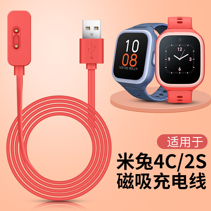 适用于小米米兔儿童电话手表4C/2S充电线智能手表MTSB11XUN磁吸式非原装快充线底座配件