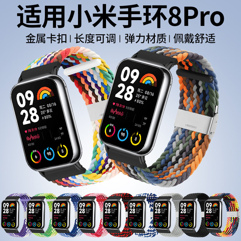 琅酷小米手环8Pro弹力编织表带图片