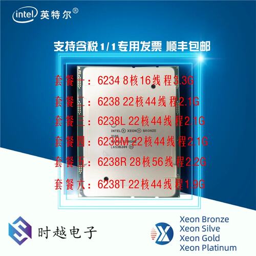 咨询on Gold至强金牌6234 6238 6238L 6238M 6238R 6238T CPU报价