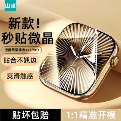 适用iwatch保护膜S11/SE3手表膜