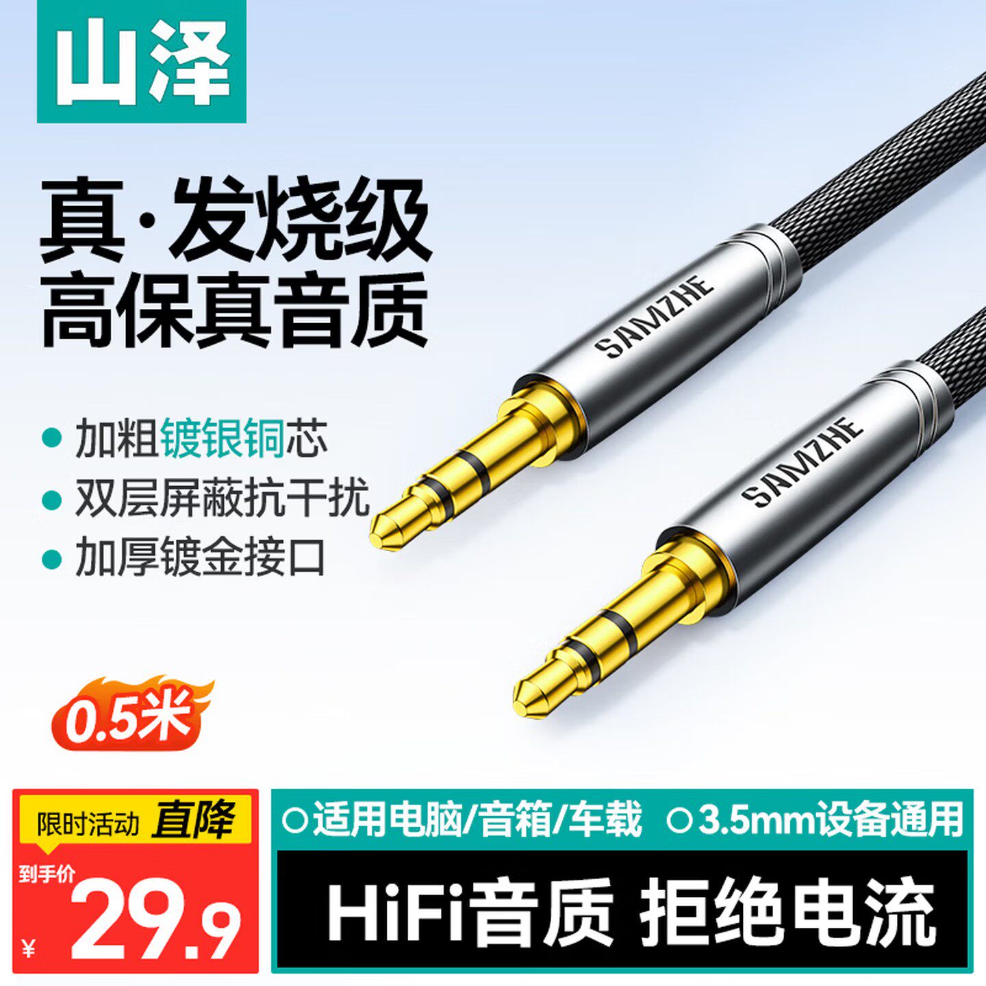 山泽aux音频线车用音响音箱3.5mm双头插电脑手机输出转接换汽车载播放器头戴式耳机线aus数据公对公连接线