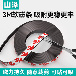 山泽3M背胶磁条贴片纱窗黑板磁吸教学教具橡胶强力软磁铁条可裁剪
