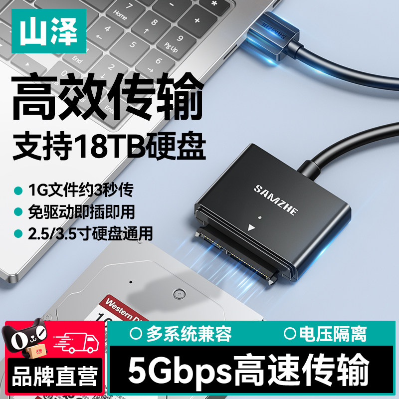 山泽sata转usb3.0易驱线硬盘转换连接器转接线2.5/3.5英寸台式机笔记本电脑外接口固态机械硬盘光驱数据线