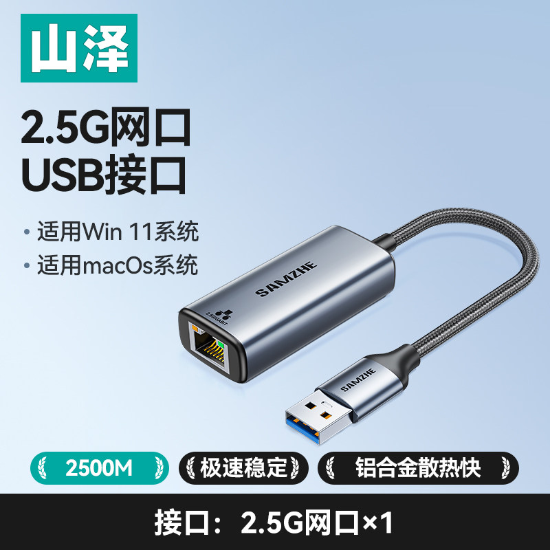 山泽2.5g网卡USB3.0网线转接口2500M高速typec千兆免驱动rj45有线转换器适用于MacBookProM4笔记本台式机电脑