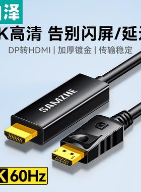 山泽dp转hdmi线4K高清电脑显示器屏转接器连接笔记本显卡接口外接