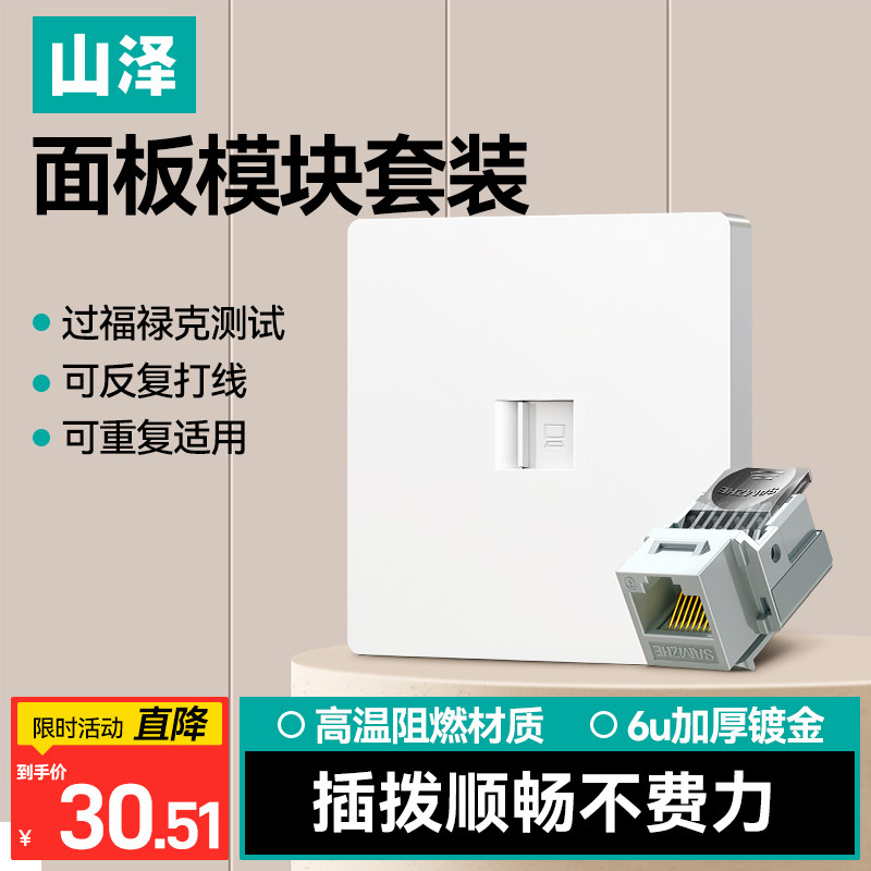 山泽网线面板网络电脑插座86型宽带超五六类千兆双网口接口信息盒
