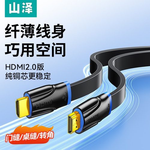 山泽HDMI扁线4K高清轻松走线