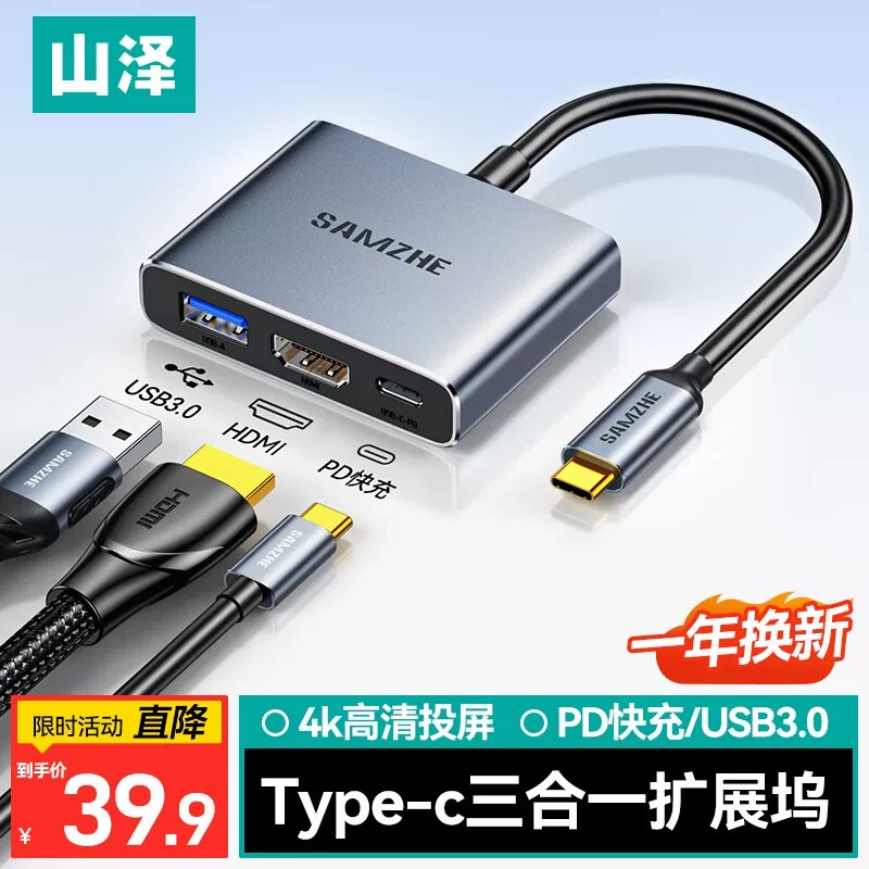山泽typec拓展坞HDMI4K高清投屏图片