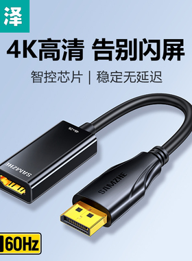山泽DP转HDMI转接头笔记本台式电脑显卡转换器外接4K高清显示器线