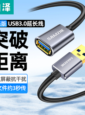 山泽usb3.0延长线铝壳1/3/5米公对母加长数据线电脑电视打印机无线网卡车载连接键盘鼠标U盘接口转接加长线