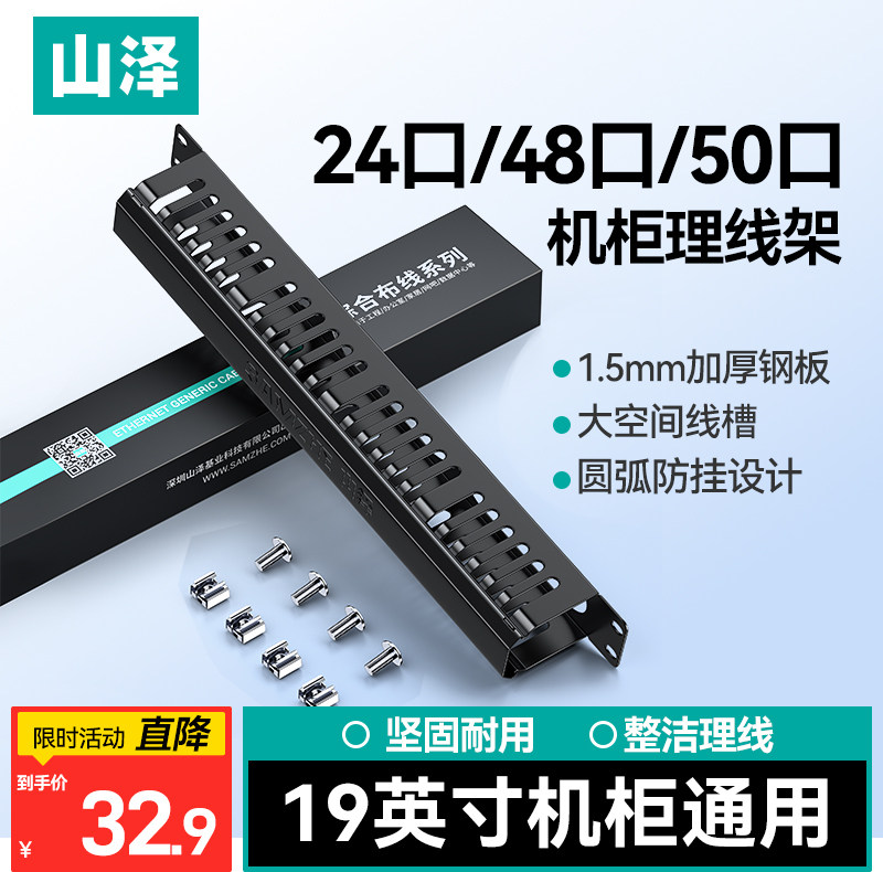 山泽理线架12档网络工程加厚25档50口网线电话线19寸机柜线缆管理器