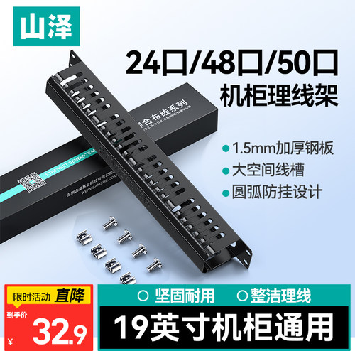 山泽24口50口工程加厚机柜理线架