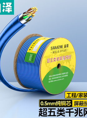 山泽国标超五类网线屏蔽千兆纯铜高速CAT5E家用工程网络线箱305米